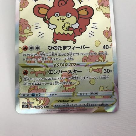   ポケモンカード s12a 214/172 バオッキーVSTAR SAR