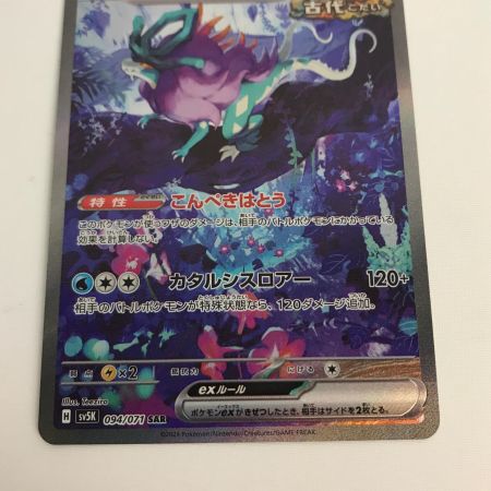   ポケモンカード sv5K 094/071 ウネルミナモex SAR