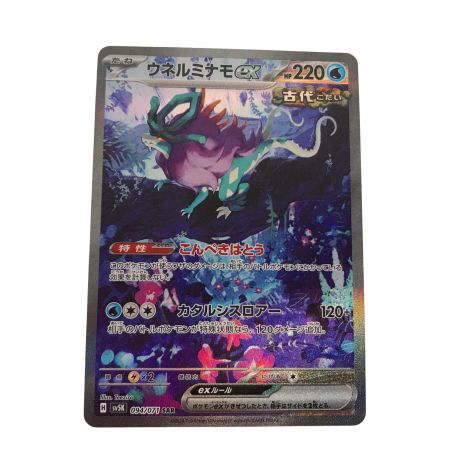   ポケモンカード sv5K 094/071 ウネルミナモex SAR