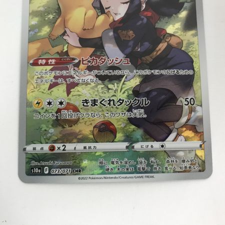   ポケモンカード s10a 073/071 ピカチュウ CHR ダークファンタズマ