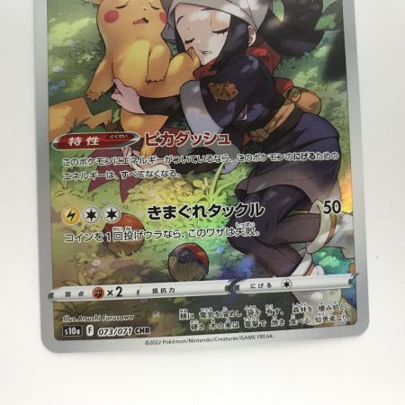   ポケモンカード s10a 073/071 ピカチュウ CHR