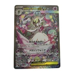 ■■  ポケモンカード m1S 087/063 メガサーナイトex SAR Aランク