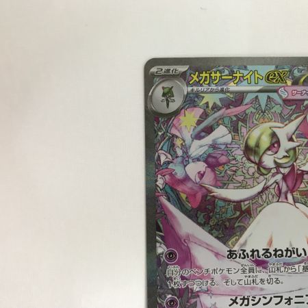   ポケモンカード m1S 087/063 メガサーナイトex SAR