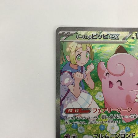   ポケモンカード sv9 126/100 リーリエのピッピex SAR