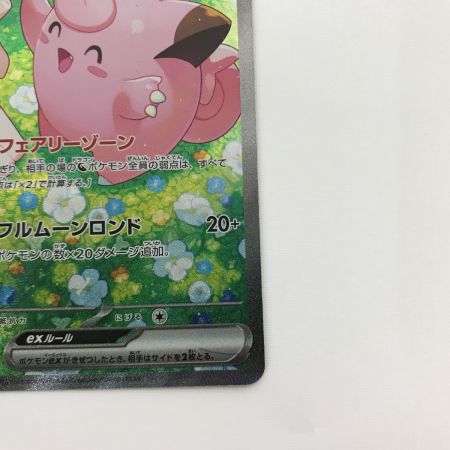   ポケモンカード sv9 126/100 リーリエのピッピex SAR