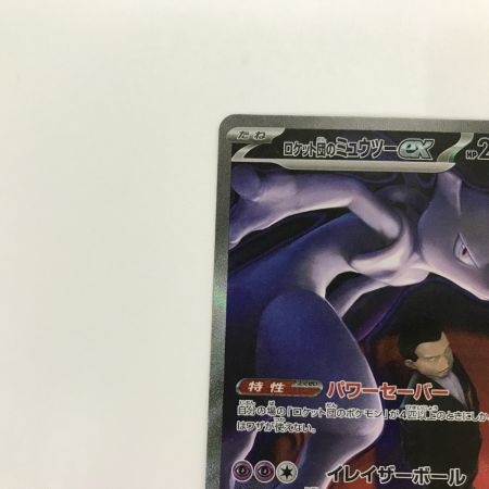   ポケモンカード M2a 237/193 ロケット団のミュウツー ex SAR
