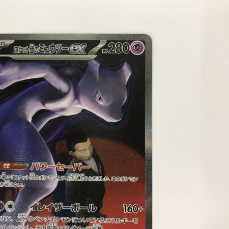   ポケモンカード M2a 237/193 ロケット団のミュウツー ex SAR