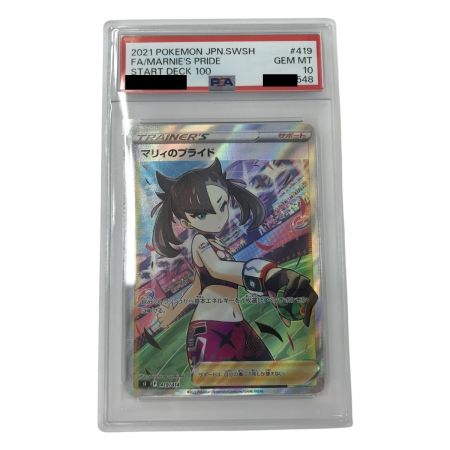   【PSA10】ポケモンカード sl 419/414 マリィのプライド