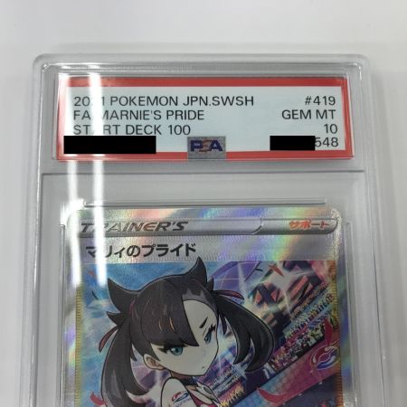   【PSA10】ポケモンカード sl 419/414 マリィのプライド