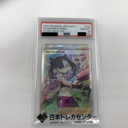   【PSA10】ポケモンカード sl 419/414 マリィのプライド