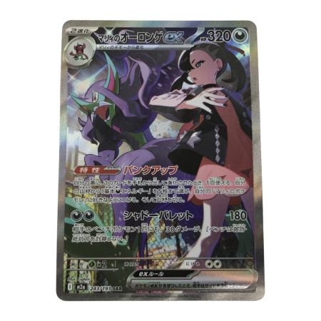   ポケモンカード m2a 243/193 マリィのオーロンゲ SAR