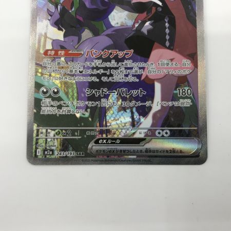   ポケモンカード m2a 243/193 マリィのオーロンゲ SAR