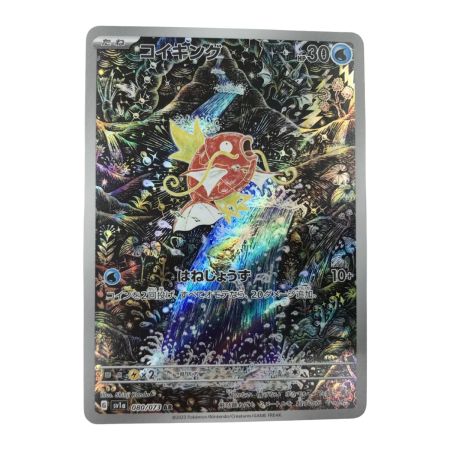   ポケモンカード SV1a 080/073 AR コイキング