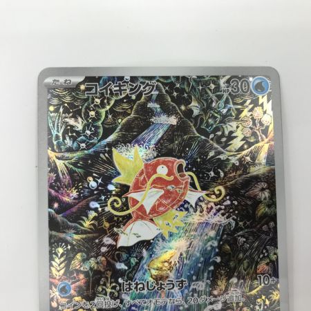   ポケモンカード SV1a 080/073 AR コイキング