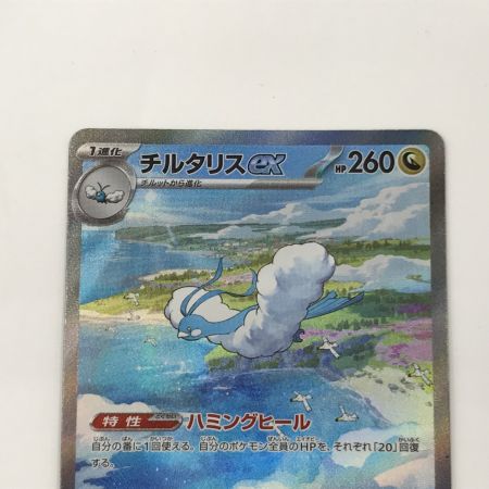    ポケモンカード SV4M 090/066 SAR チルタリスex キズ有