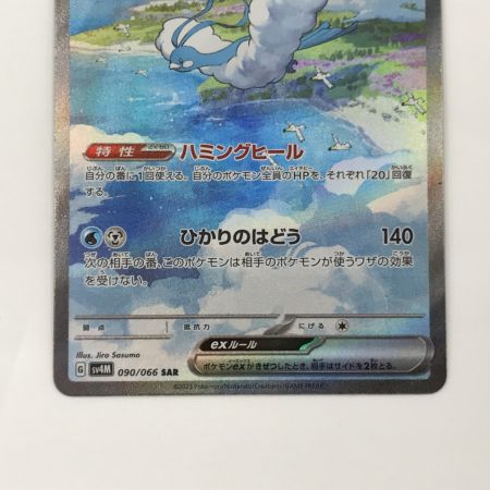    ポケモンカード SV4M 090/066 SAR チルタリスex キズ有