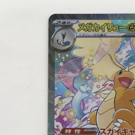   ポケモンカード M2a 246/193 SAR メガカイリューex