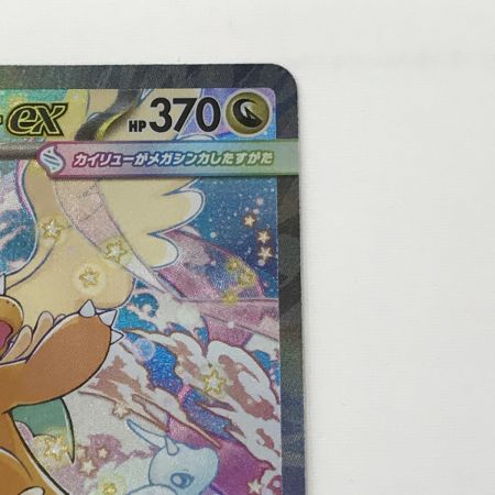   ポケモンカード M2a 246/193 SAR メガカイリューex