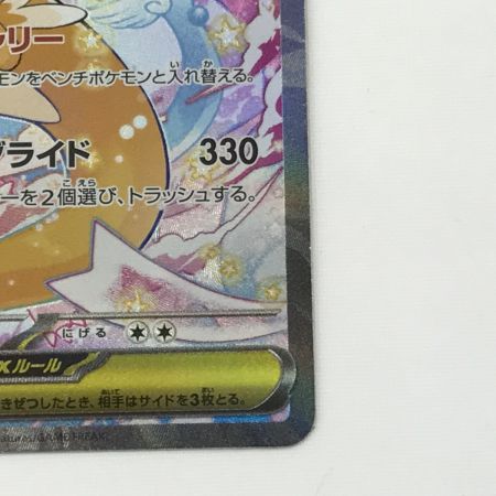   ポケモンカード M2a 246/193 SAR メガカイリューex