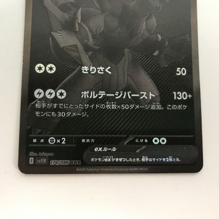   ポケモンカード sv11B 174/086 ゼクロムex BWR キズ/折れ有