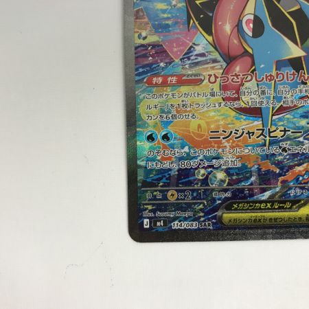  ポケモンカード m4 114/083 メガゲッコウガex SAR ニンジャスピナー