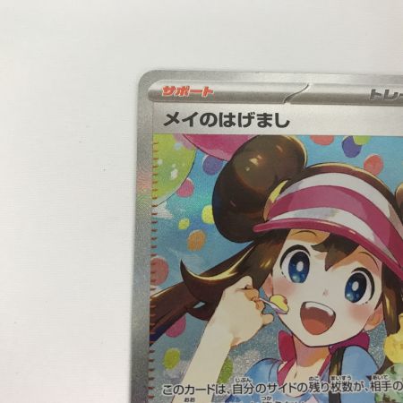  ポケモンカード m3 115/080 メイのはげまし SAR