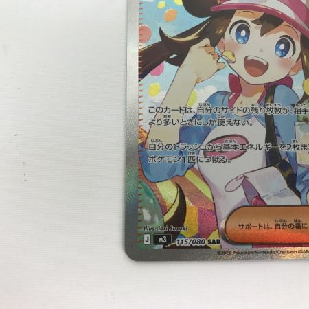   ポケモンカード m3 115/080 メイのはげまし SAR