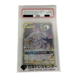 ■■  【PSA10】ポケモンカード 063/049 SM11B ソルガレオ＆ルナアーラGX SR Aランク