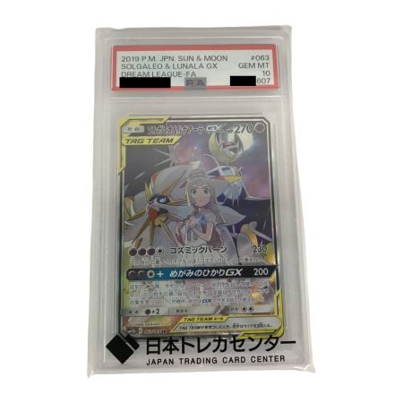   【PSA10】ポケモンカード 063/049 SM11B ソルガレオ＆ルナアーラGX SR