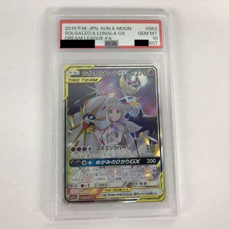   【PSA10】ポケモンカード 063/049 SM11B ソルガレオ＆ルナアーラGX SR