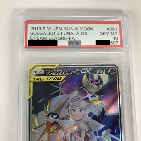   【PSA10】ポケモンカード 063/049 SM11B ソルガレオ＆ルナアーラGX SR