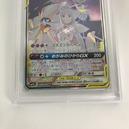   【PSA10】ポケモンカード 063/049 SM11B ソルガレオ＆ルナアーラGX SR