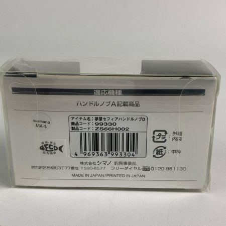  SHIMANO シマノ 夢屋セフィアハンドルノブ ダブル(2個セット) 99330