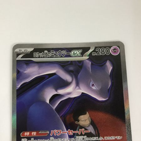   ポケモンカード 237/193 SAR ロケット団のミュウツーex キズ有