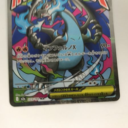   ポケモンカード m2A 223/193 メガリザードンXexMA