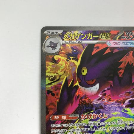   ポケモンカード m2A 240/193 SAR メガゲンガー MEGAドリームex
