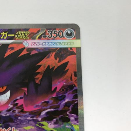   ポケモンカード m2A 240/193 SAR メガゲンガー MEGAドリームex