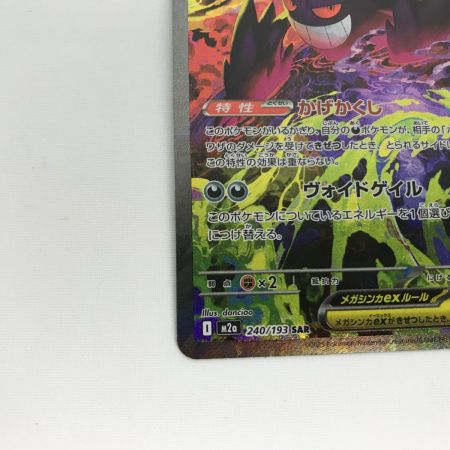   ポケモンカード m2A 240/193 SAR メガゲンガー MEGAドリームex