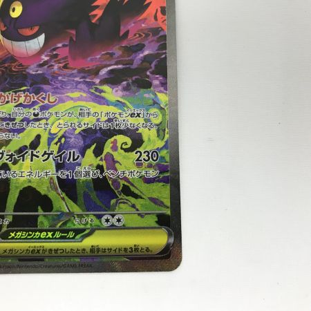   ポケモンカード m2A 240/193 SAR メガゲンガー MEGAドリームex