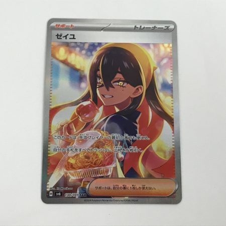   ポケモンカード sv6 130/101 ゼイユ SAR 変幻の仮面