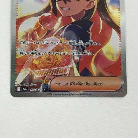   ポケモンカード sv6 130/101 ゼイユ SAR 変幻の仮面