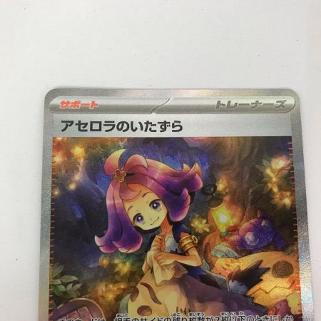   ポケモンカード m1S 090/063 アセロラのいたずら SAR