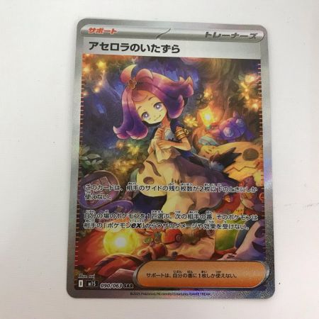   ポケモンカード m1S 090/063 アセロラのいたずら SAR