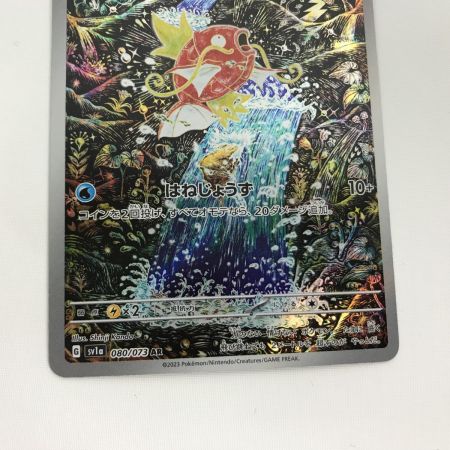   ポケモンカード sv1a 080/073 コイキング AR