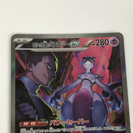   ポケモンカード sv10 125/098 ロケット団のミュウツー ex SAR キズ有