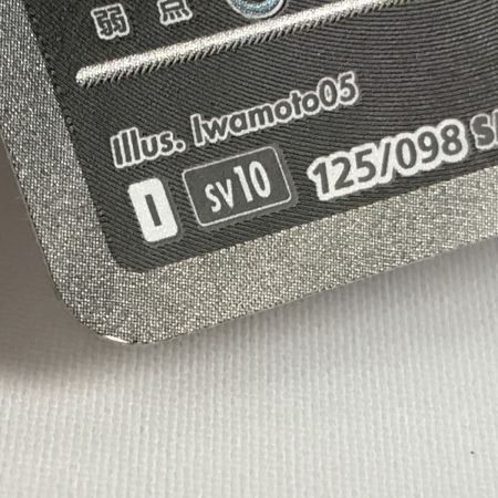   ポケモンカード sv10 125/098 ロケット団のミュウツー ex SAR キズ有