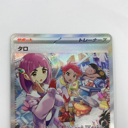   ポケモンカード sv7 131/102 タロ SAR ステラミラクル