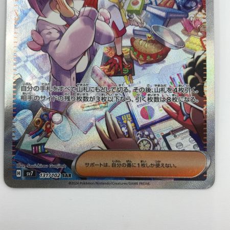   ポケモンカード sv7 131/102 タロ SAR ステラミラクル