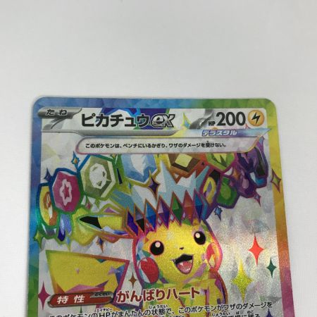   ポケモンカード sv8 122/106 ピカチュウex SR 超電ブレイカー