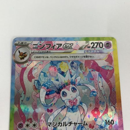   ポケモンカード sv8a 212/187 ニンフィアex SAR